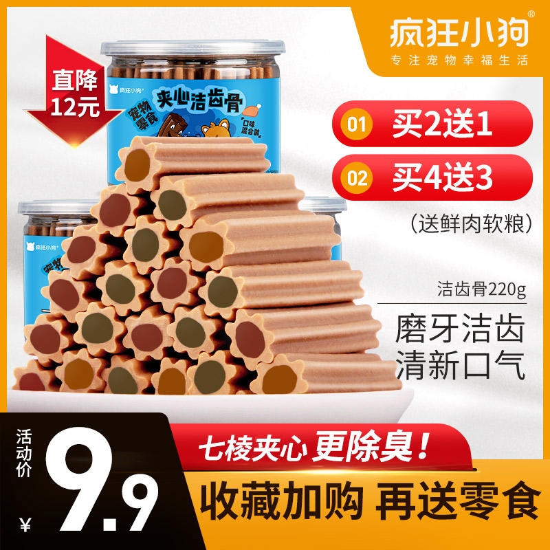 疯狂的小狗狗零食磨牙棒幼犬小型泰迪补钙除口臭耐咬宠物洁齿骨头