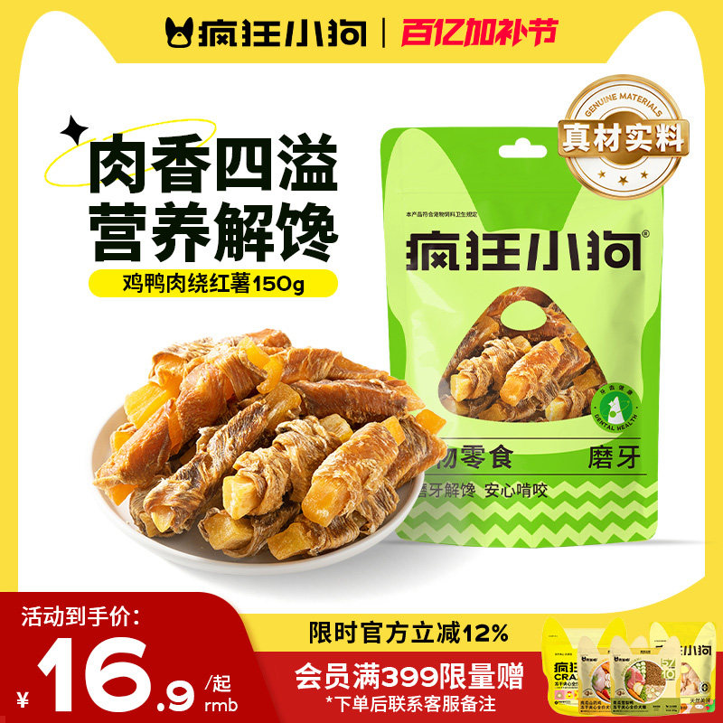 疯狂小狗狗零食鸡肉干绕红薯鸭肉宠物泰迪小型犬磨牙棒幼犬鸡胸肉