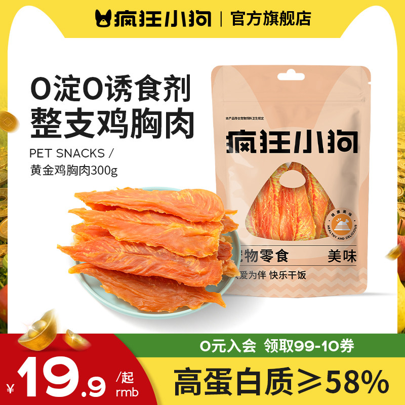 疯狂小狗狗零食鸡肉干鸭胸肉干图片