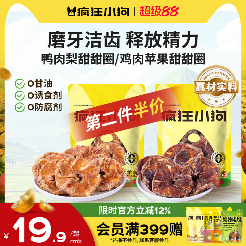 疯狂小狗狗零食磨牙棒鸭肉干绕苹果雪梨中小型犬训犬奖励宠物零食