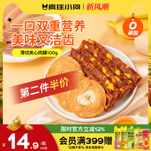疯狂小狗狗零食宠物肉脯