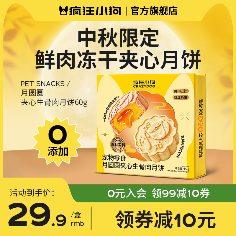 中秋限定鲜肉冻干夹心月饼