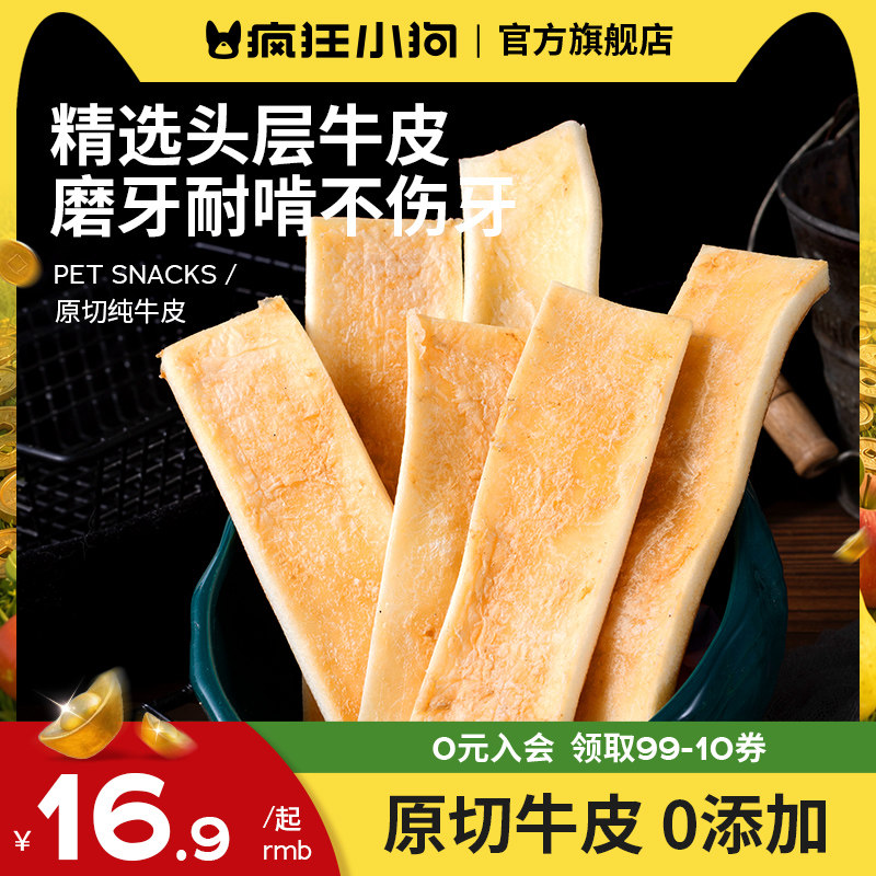 疯狂小狗狗零食原切纯牛皮磨牙棒图片