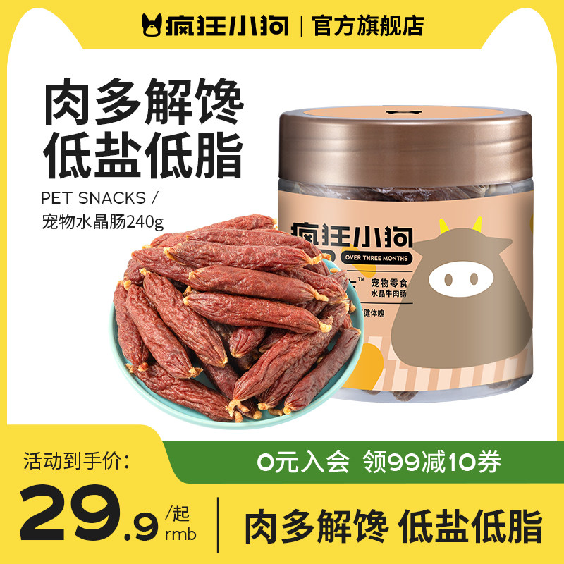 疯狂的小狗狗零食火腿肠鸡肉干泰迪金毛幼犬小型犬磨牙棒宠物香肠