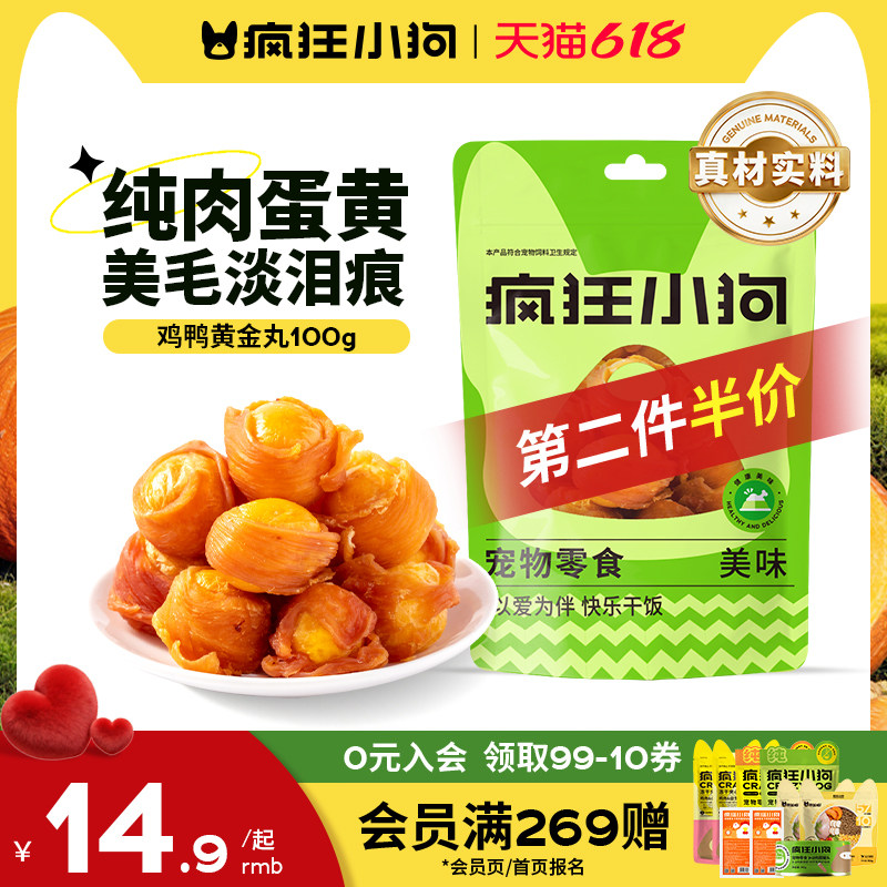 疯狂小狗狗零食蛋黄冻干宠物泰迪柯基营养美毛增肥训练奖励的零食