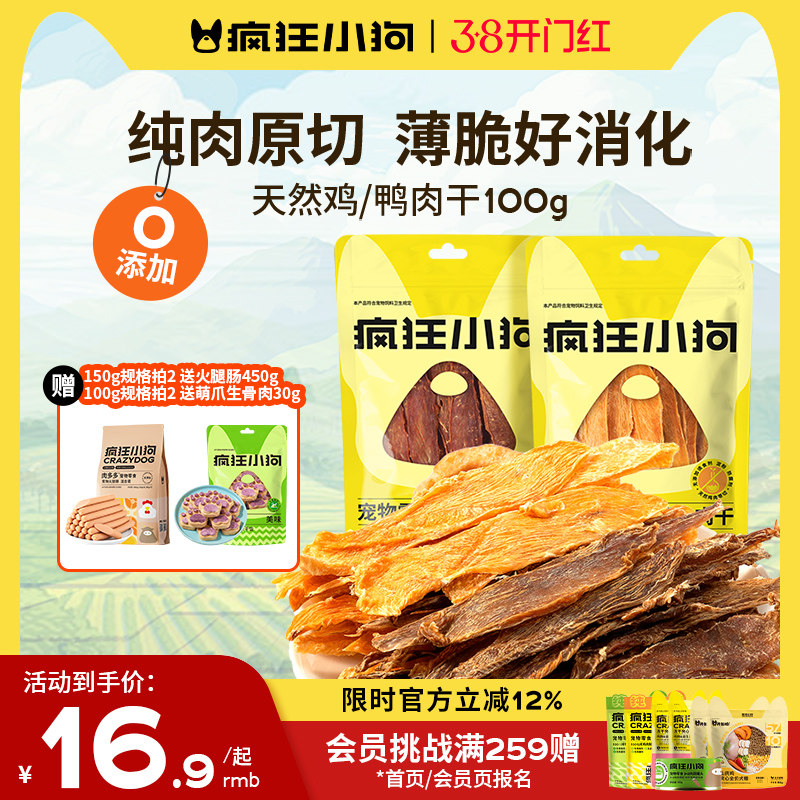 疯狂小狗狗零食鸡肉干鸭肉干猫犬宠物通用泰迪小型幼犬磨牙肉干