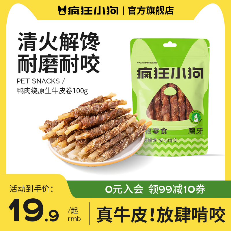 疯狂小狗狗零食磨牙棒耐咬鸭肉牛皮卷小型犬宠物泰迪幼犬洁齿骨头