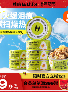 疯狂小狗狗罐头宠物零食营养湿粮拌饭主食罐泰迪大中小型犬鸭肉梨
