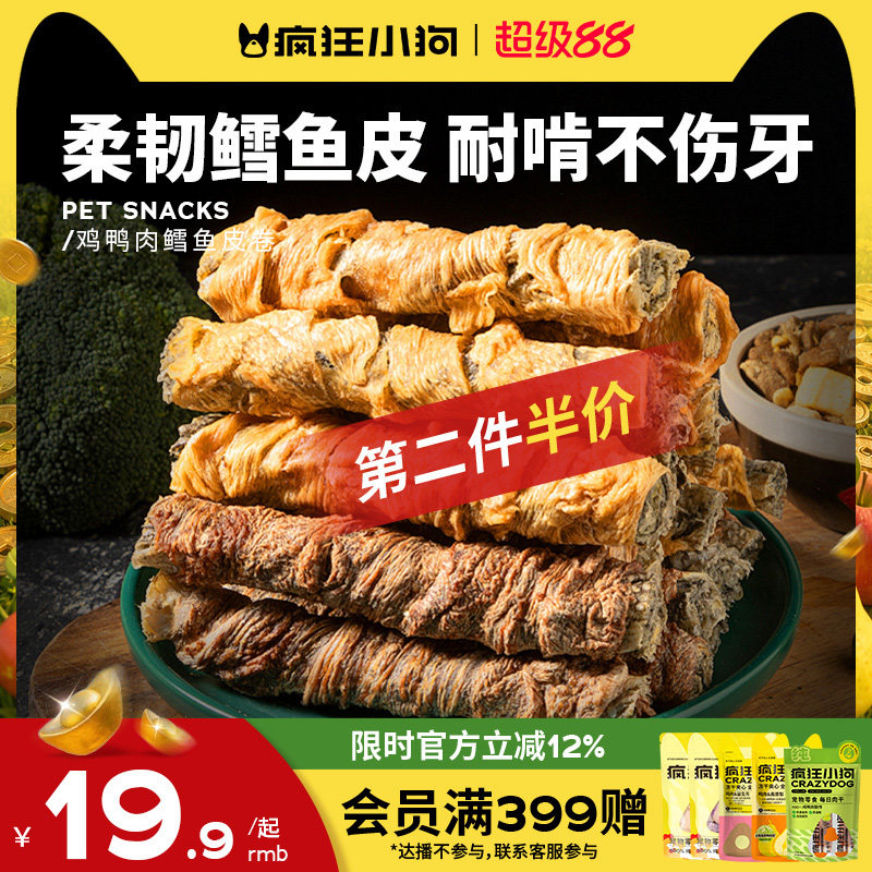疯狂小狗狗零食鸡肉干缠鳕鱼皮磨牙棒小型犬幼犬宠物零食宠物金毛