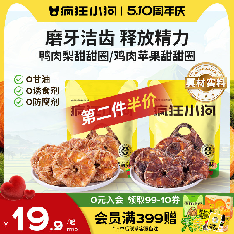 疯狂小狗狗零食磨牙棒鸭肉干绕苹果雪梨中小型犬训犬奖励宠物零食