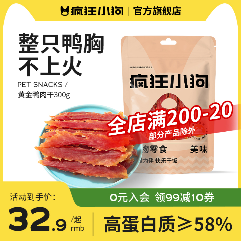 疯狂小狗狗零食鸡肉干鸭胸肉干
