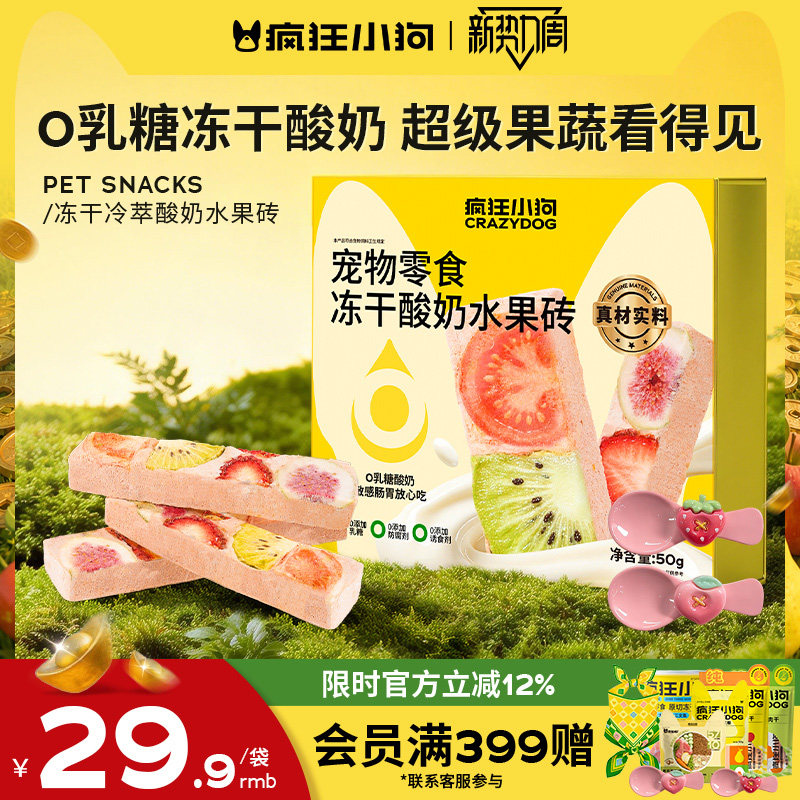 疯狂小狗主食冻干狗零食狗狗酸奶磨牙棒小型犬训犬奖励宠物零食图片