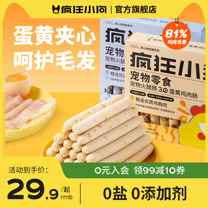 疯狂小狗火腿肠狗狗训练奖励零食中小型犬幼犬宠物专用无盐香肠