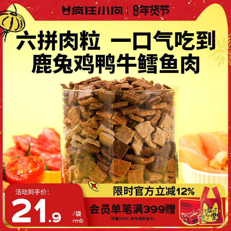 疯狂小狗狗零食六种肉营养拌饭奖励牛肉粒小型犬泰迪金毛宠物零食,宠物/宠物食品及用品,狗风干零食/肉干/肉条,淘宝优惠券,粉丝福利购,淘宝优惠卷