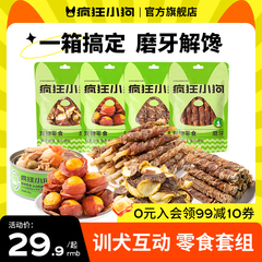 疯狂小狗狗零食大礼包火腿肠宠物泰迪幼犬小型中型犬鸡肉干磨牙棒