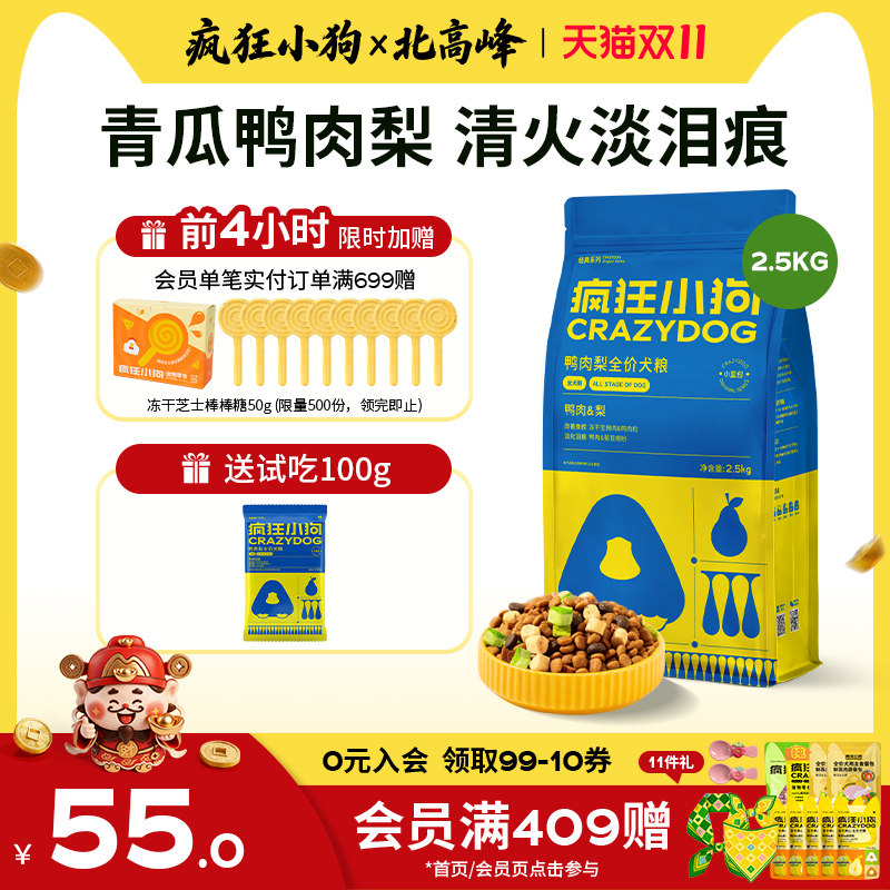 疯狂小狗鸭肉梨冻干狗粮5斤缓解泪痕泰迪比熊博美小型犬幼犬成犬
