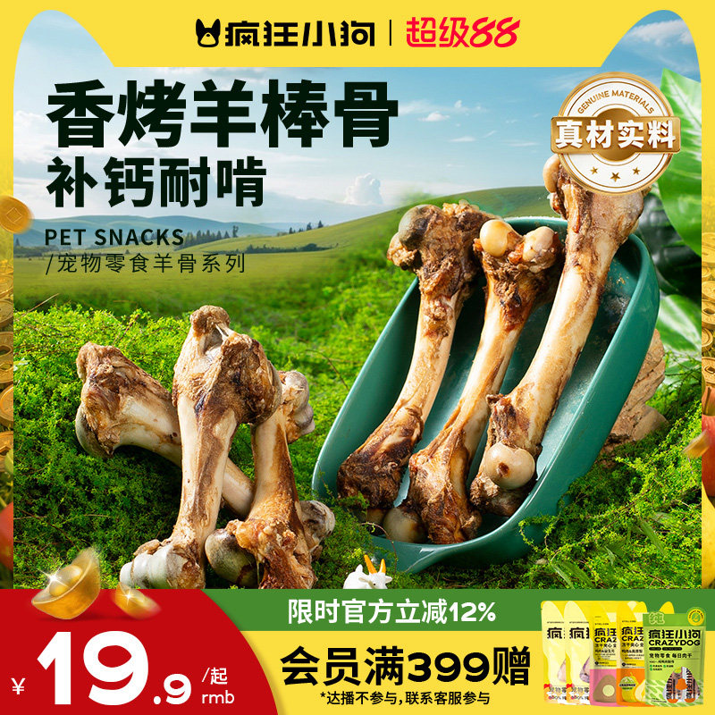 疯狂小狗狗零食磨牙棒骨头羊肋骨棒骨柯基泰迪中小型犬狗宠物零食