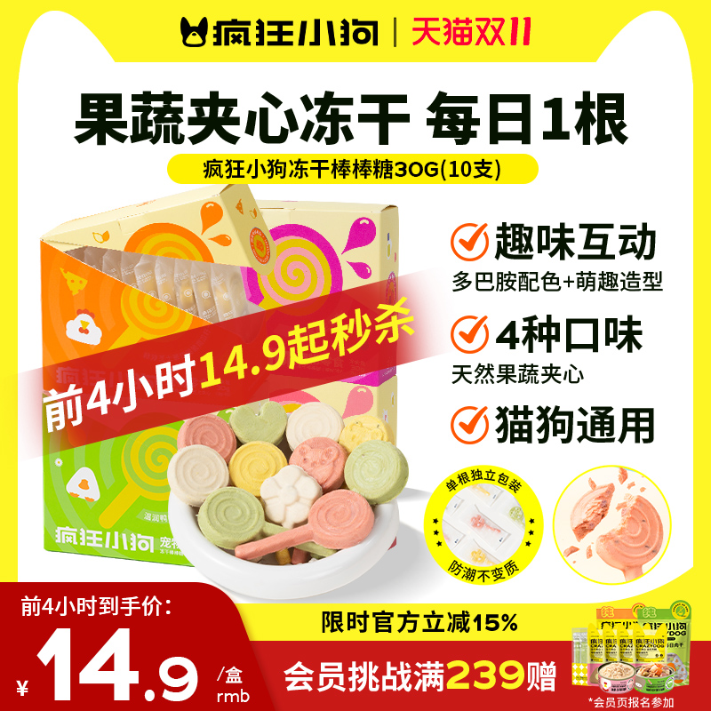 疯狂小狗狗零食冻干棒棒糖
