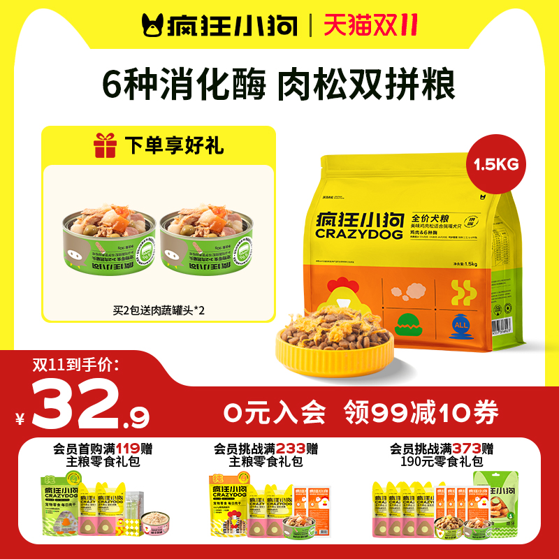 疯狂小狗肉松双拼狗粮泰迪幼犬小型犬成犬柯基比熊博美专用旗舰店