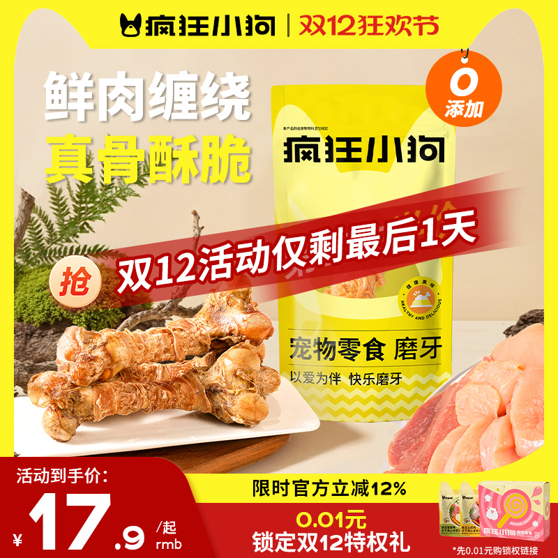 疯狂小狗狗磨牙棒牛棒骨头中型犬大型犬专用洁齿补钙训练宠物零食