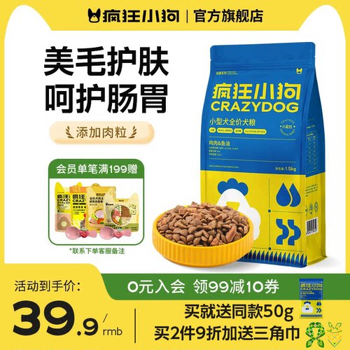 疯狂小狗中小型犬专用狗粮