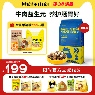 疯狂小狗牛肉益生元 狗粮20斤泰迪柯基边牧中小型犬幼犬成犬通用型