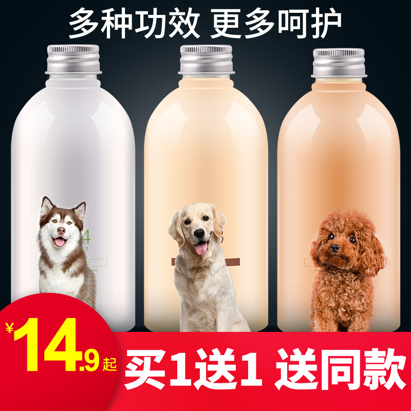 狗狗沐浴露杀菌除臭金毛泰迪专用洗澡液猫咪止痒杀螨香波宠物用品