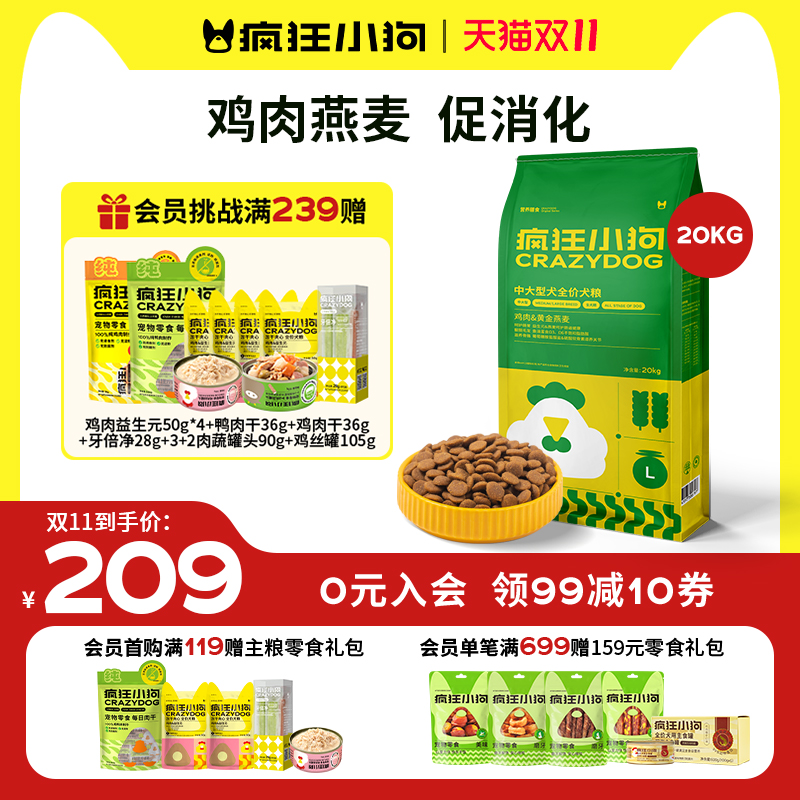 鸡肉燕麦狗粮40斤疯狂小狗