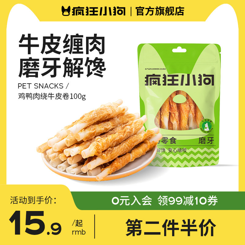 疯狂小狗狗零食牛皮磨牙棒耐咬中小型犬幼犬宠物泰迪柯基洁齿骨头