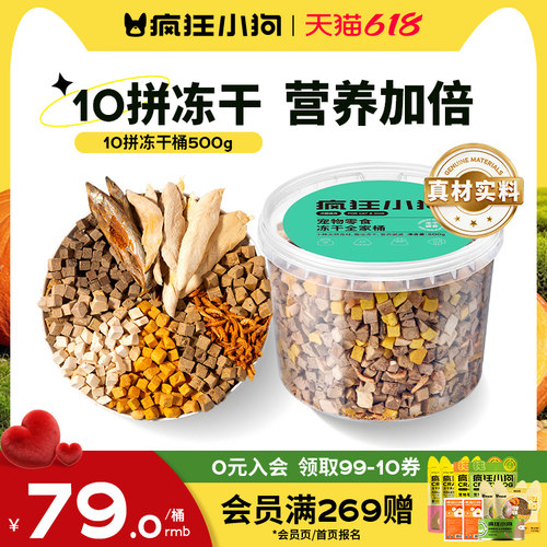 疯狂小狗冻干0添加剂