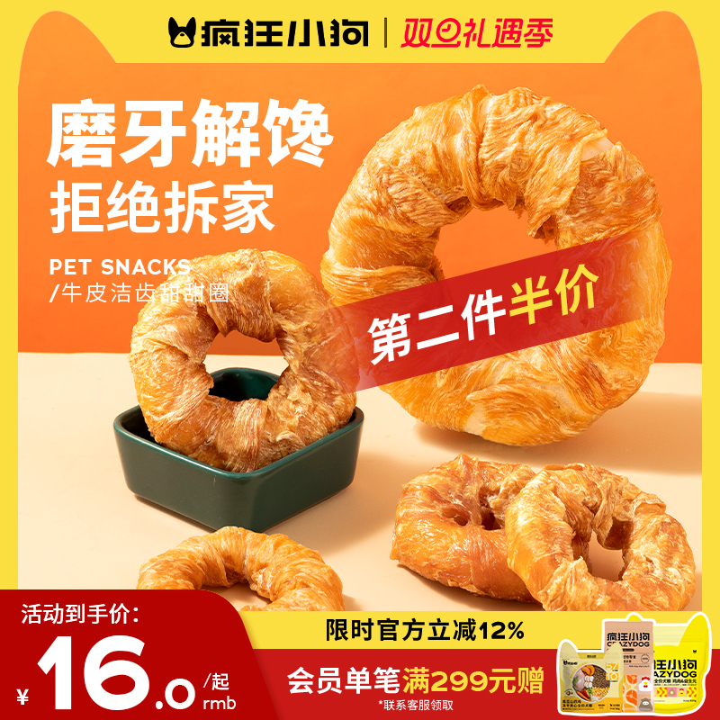 疯狂小狗狗磨牙棒牛皮甜甜圈咬胶宠物小型犬幼犬耐咬骨头训狗零食