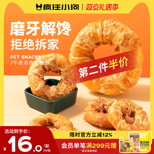 疯狂小狗牛皮甜甜圈磨牙棒0添加