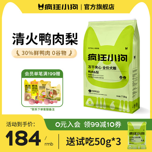 疯狂小狗鸭肉梨冻干夹心粮