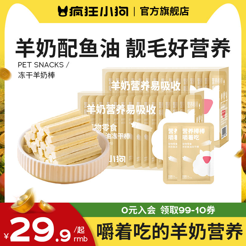 疯狂小狗冻干狗零食羊奶棒图片