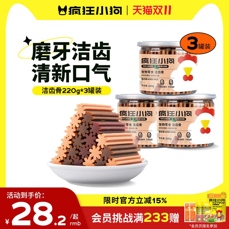 疯狂小狗洁齿骨咬胶除口臭220g*3