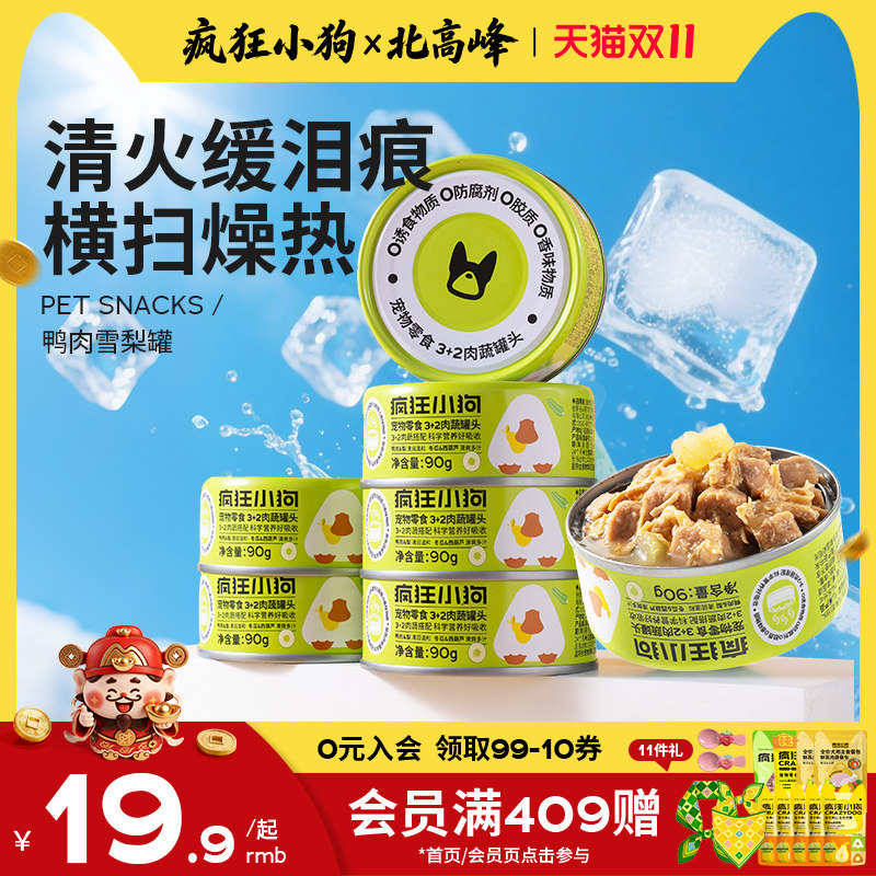 疯狂小狗狗罐头宠物零食营养湿粮拌饭主食罐泰迪大中小型犬鸭肉梨