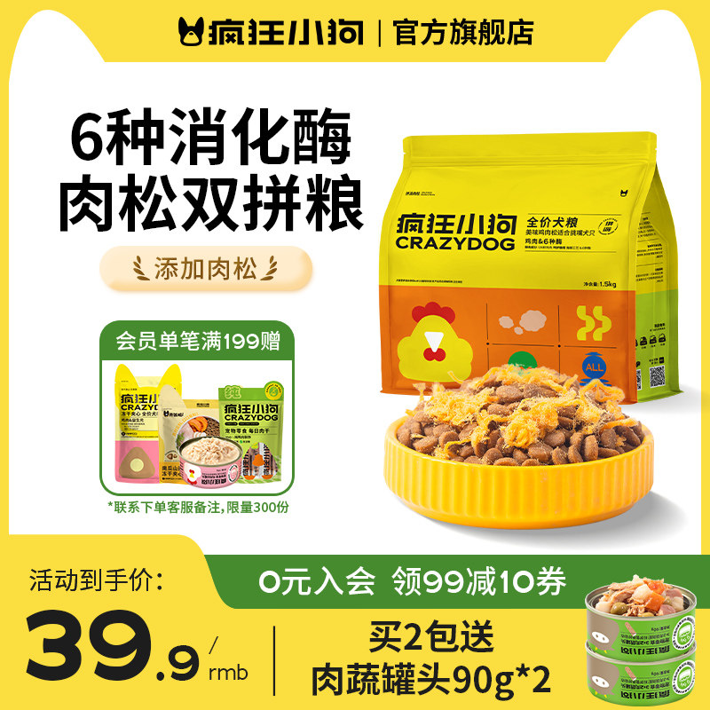 疯狂小狗肉松双拼狗粮泰迪幼犬小型犬成犬柯基比熊博美专用旗舰店