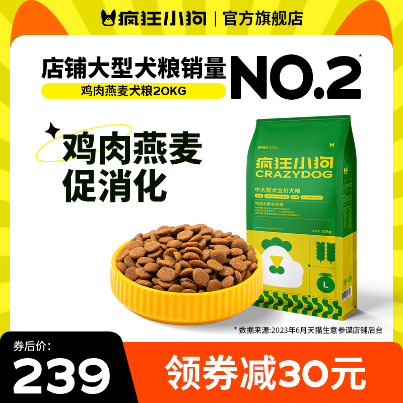 疯狂小狗鸡肉燕麦狗粮40斤装金毛萨摩耶阿拉斯加成犬大型犬旗舰店