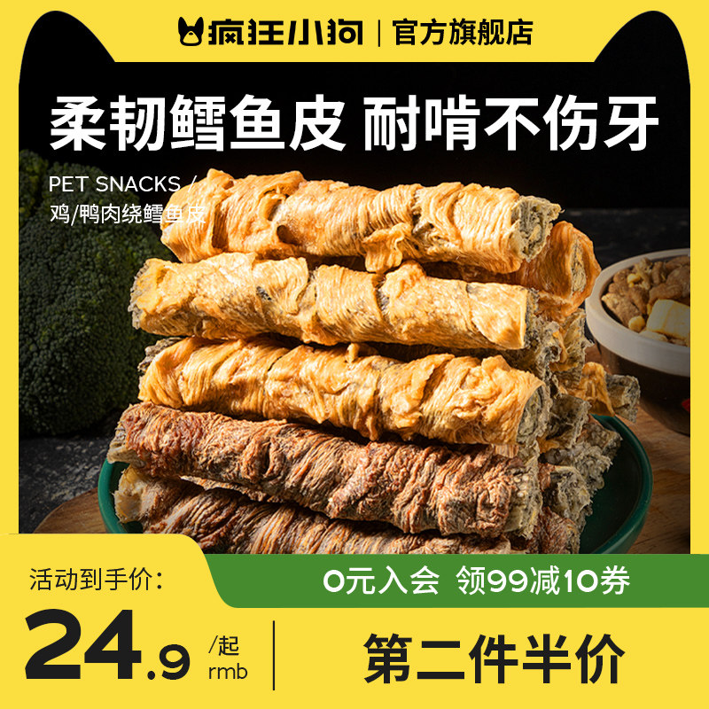 疯狂小狗狗零食鸡肉干缠鳕鱼皮磨牙棒小型犬幼犬宠物零食宠物金毛