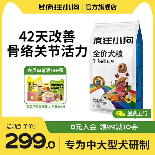 疯狂小狗彩虹魔方牛肉青口贝中大型犬粮狗粮金毛萨摩耶成犬粮线下