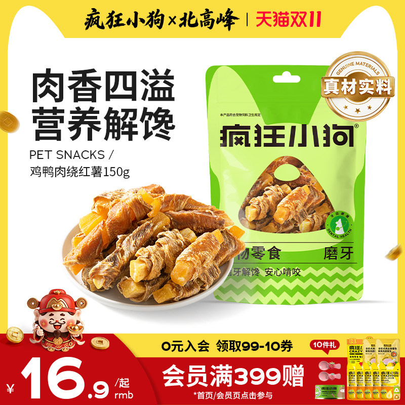 疯狂小狗狗零食鸡肉干绕红薯鸭肉宠物泰迪小型犬磨牙棒幼犬鸡胸肉
