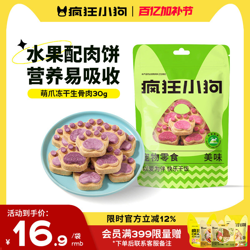 疯狂小狗狗零食冻干生骨肉饼宠物猫咪月饼泰迪幼犬小型犬狗磨牙棒