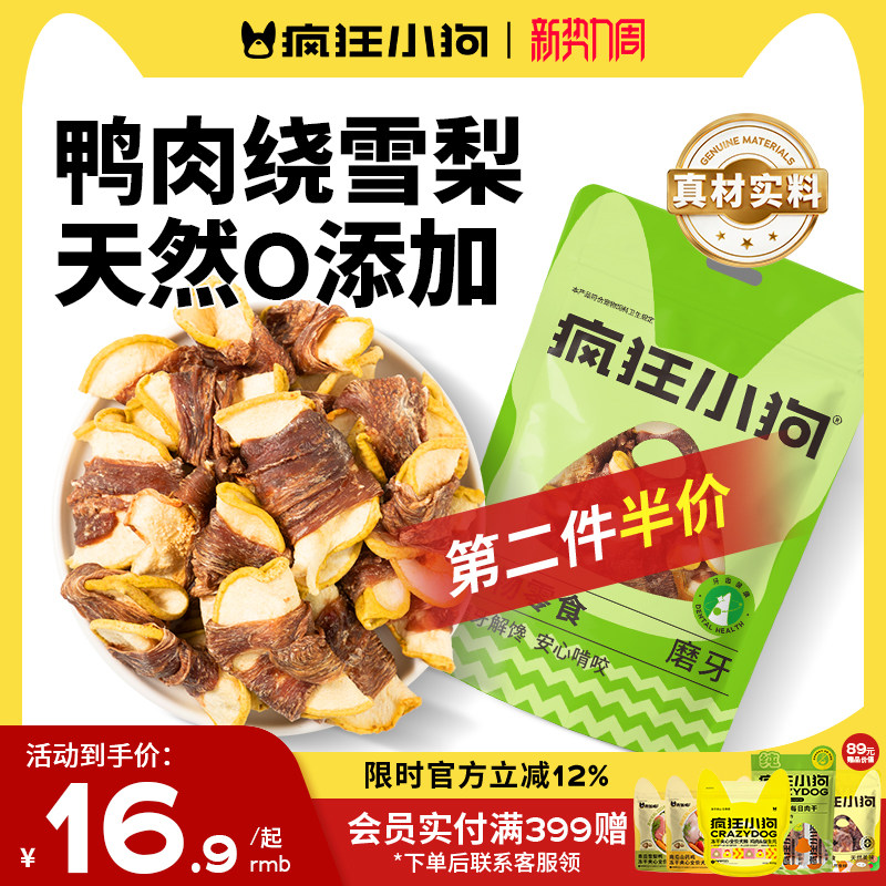 疯狂小狗狗零食鸭肉干缠雪梨大小型犬幼犬泰迪训犬磨牙宠物零食