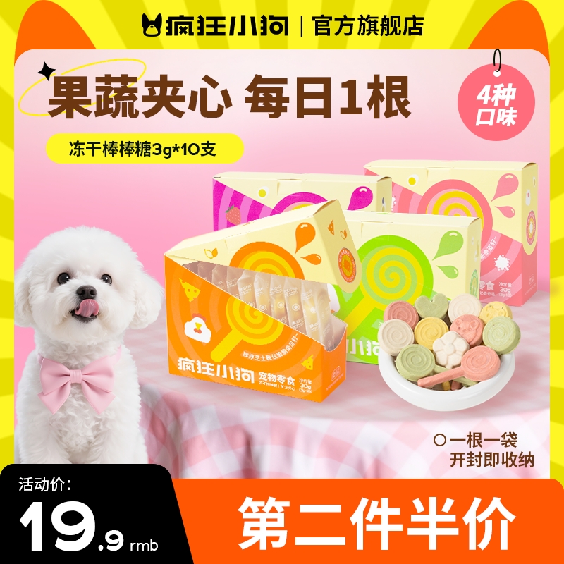疯狂小狗狗零食冻干棒棒糖