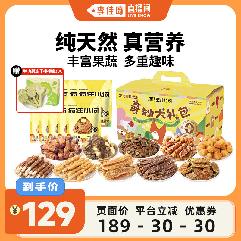 疯狂小狗零食礼包10款纯肉0添加