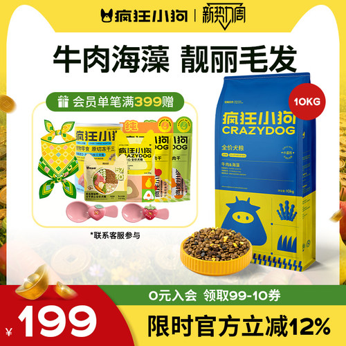 疯狂小狗牛肉海藻狗粮靓丽毛发
