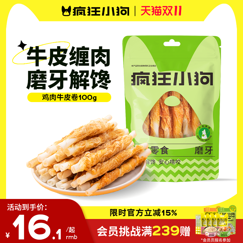 疯狂小狗磨牙棒小中大型犬牛皮卷