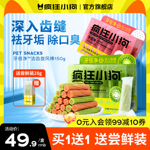 疯狂小狗狗零食磨牙棒牙倍净宠物泰迪幼犬小型犬除口臭洁齿狗骨头