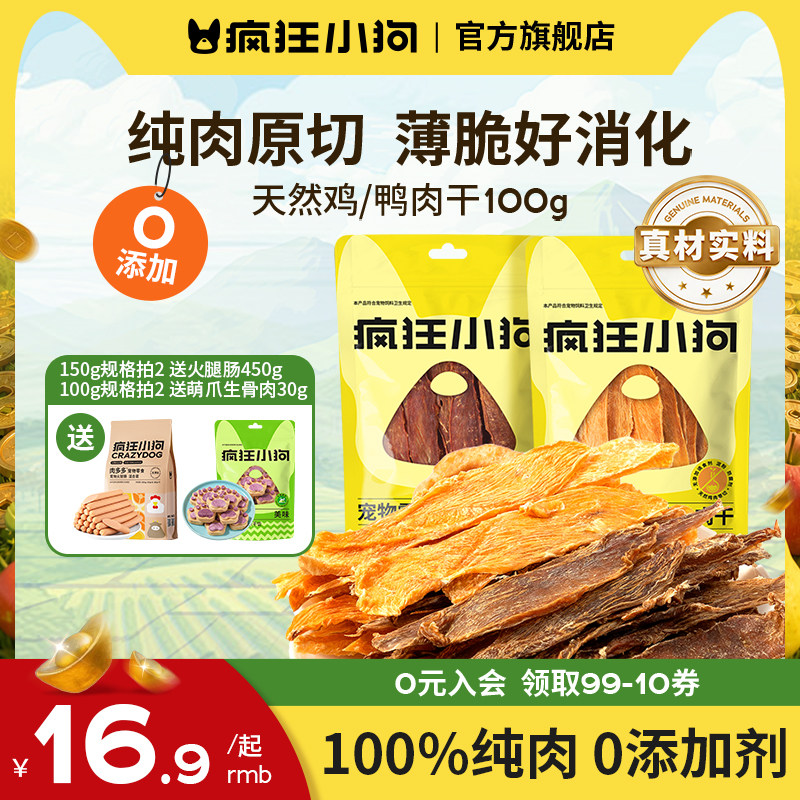 疯狂小狗天然鸡肉干鸭肉干图片