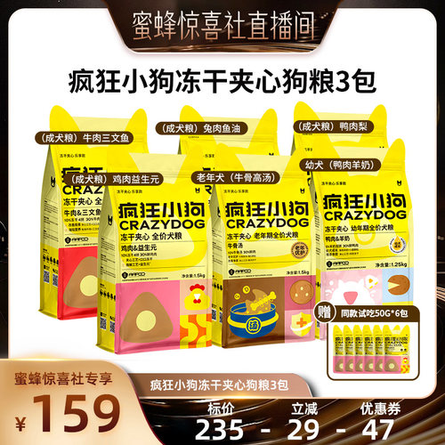 疯狂小狗冻干夹心狗粮